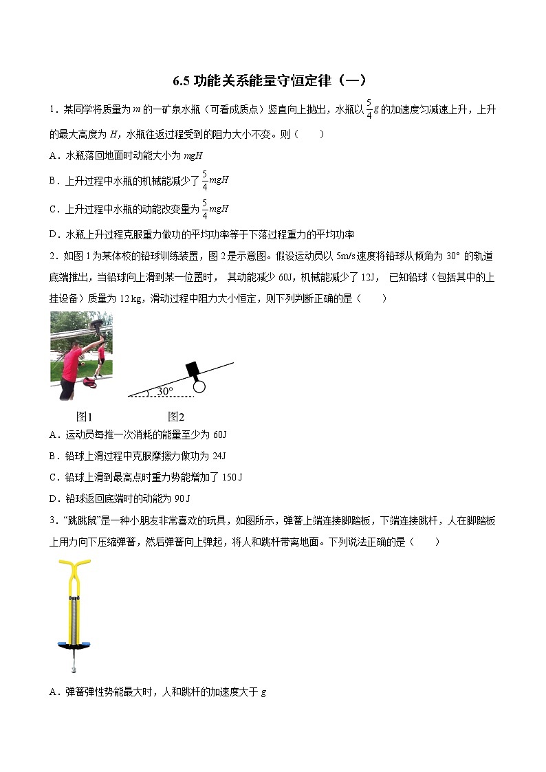 6.5 功能关系能量守恒定律（一） 过关检测-2022届高考物理一轮复习第1页