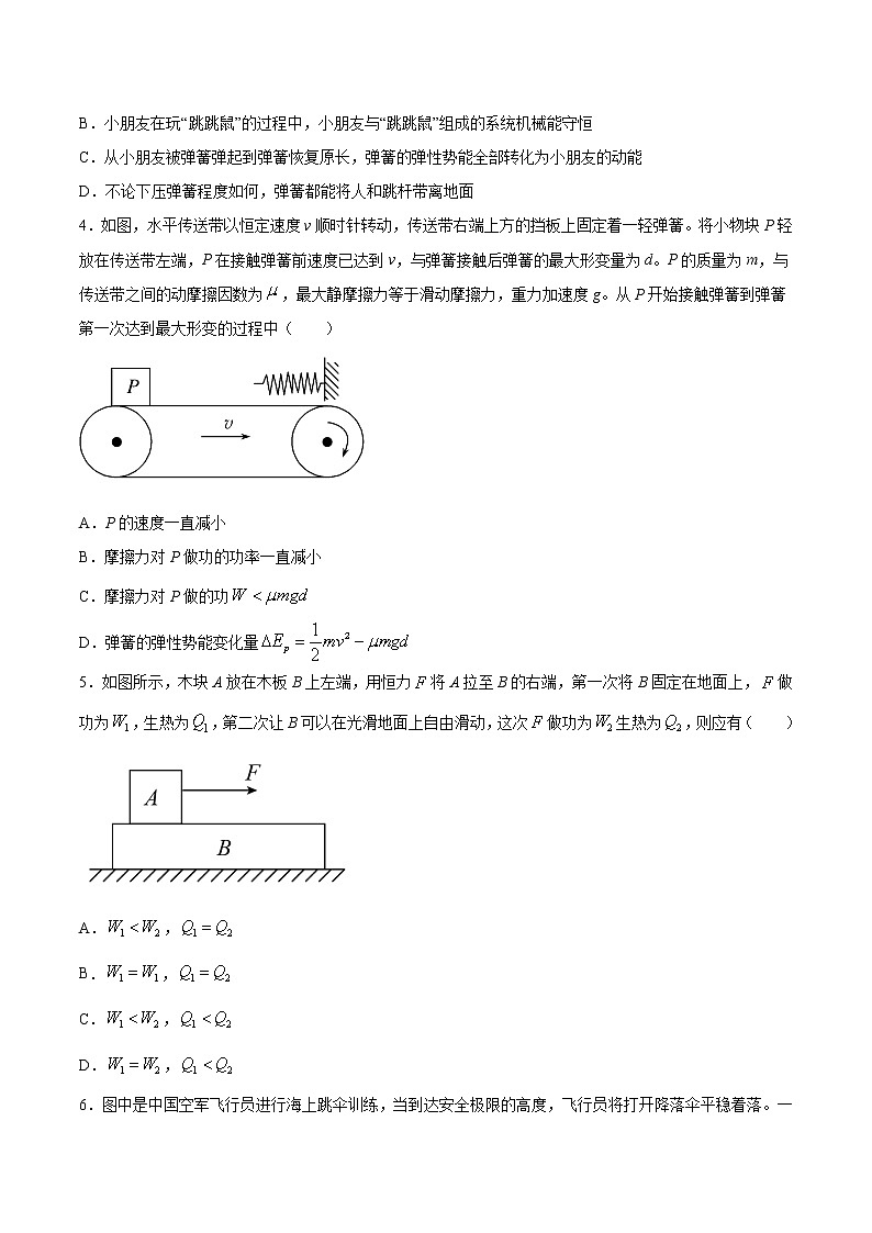 6.5 功能关系能量守恒定律（一） 过关检测-2022届高考物理一轮复习第2页