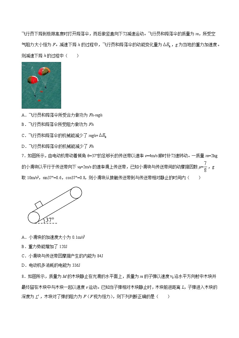 6.5 功能关系能量守恒定律（一） 过关检测-2022届高考物理一轮复习第3页