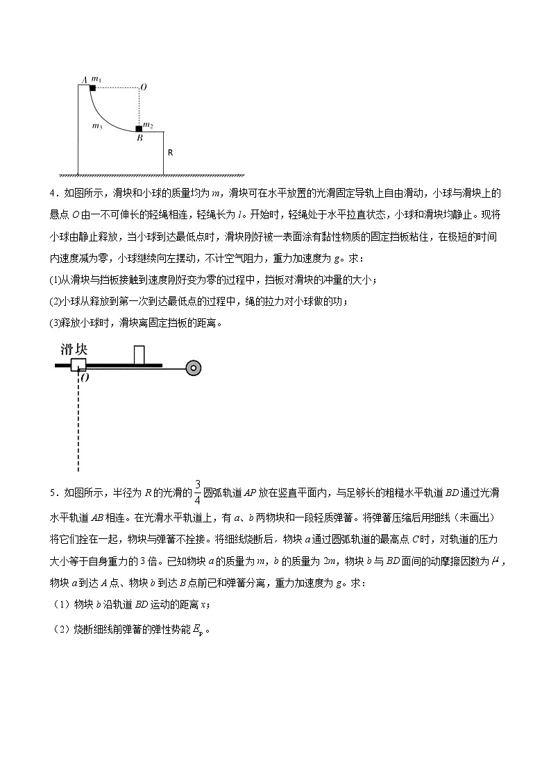 7.4 动量和能量观点的综合应用（反冲爆炸问题一）过关检测-2022届高考物理一轮复习第2页