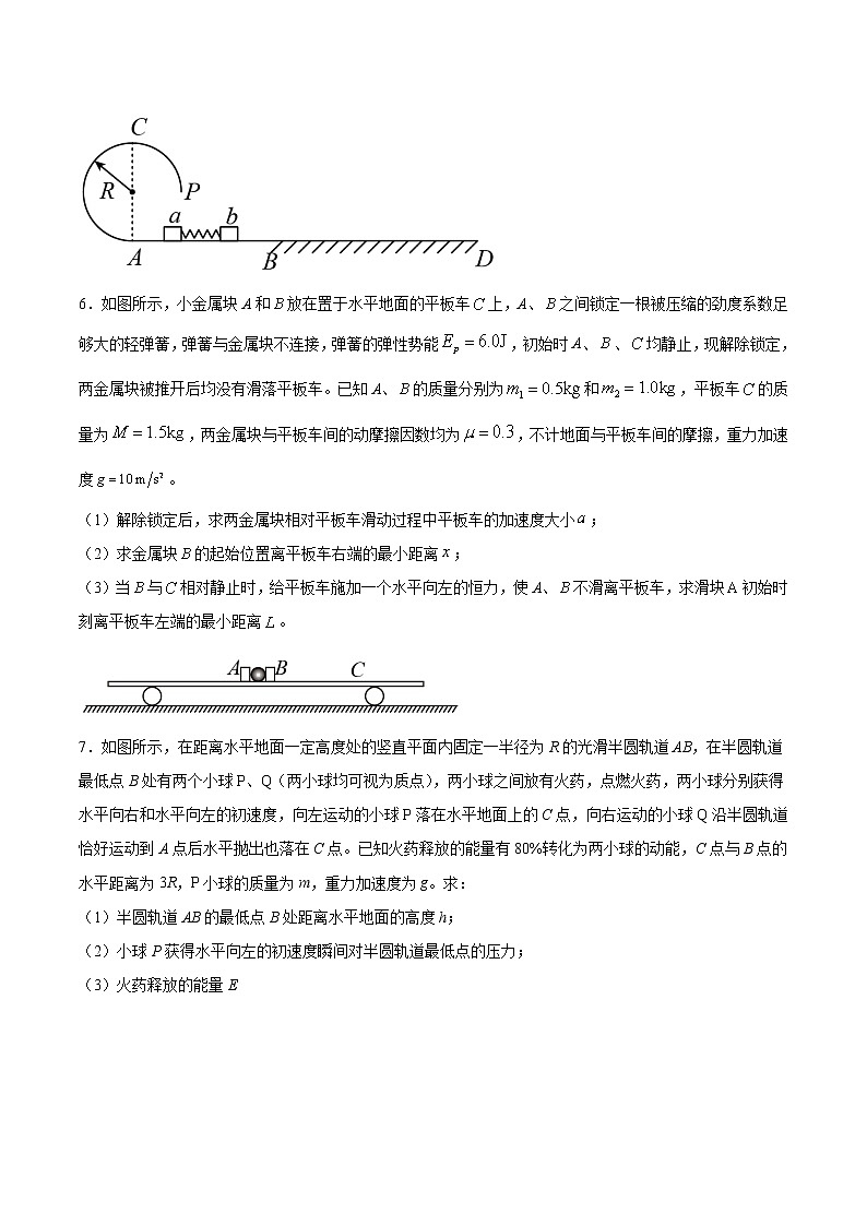 7.4 动量和能量观点的综合应用（反冲爆炸问题一）过关检测-2022届高考物理一轮复习第3页