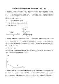 6.6 动力学和能量观点的综合应用（滑块—木板问题） 过关检测-2022届高考物理一轮复习