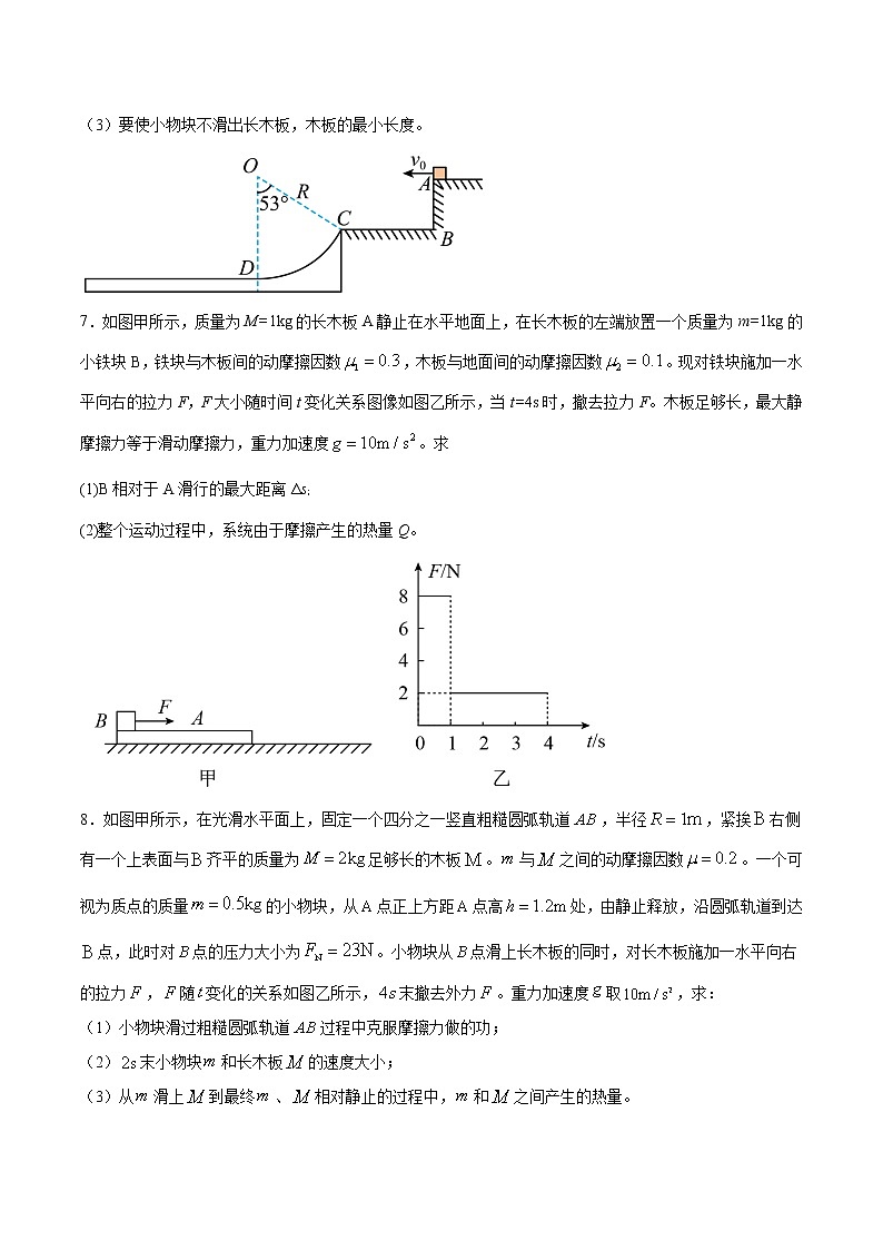 6.6 动力学和能量观点的综合应用（滑块—木板问题） 过关检测-2022届高考物理一轮复习第3页