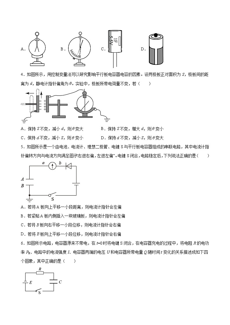 8.2电容器（一、二）过关检测-2022届高考物理一轮复习第2页