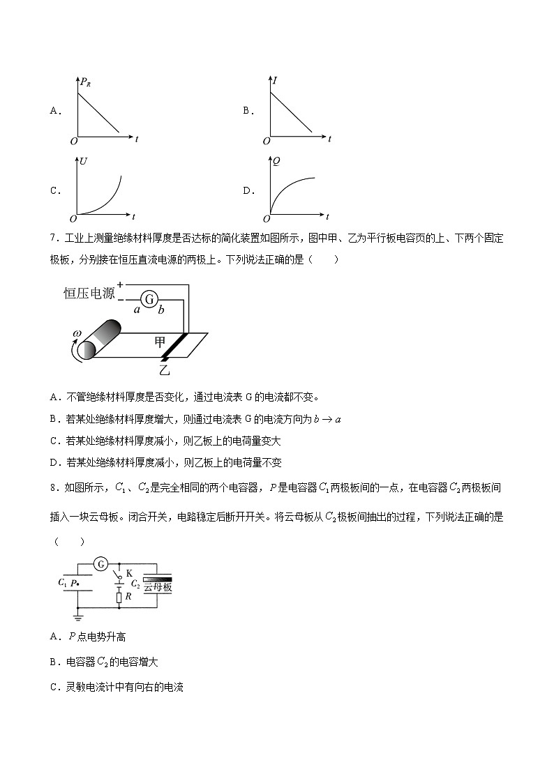 8.2电容器（一、二）过关检测-2022届高考物理一轮复习第3页