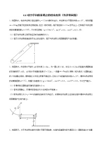 6.6 动力学和能量观点的综合应用（传送带问题） 过关检测-2022届高考物理一轮复习