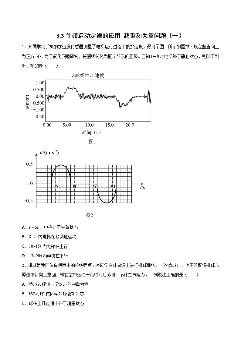 3.3牛顿运动定律的应用  超重和失重问题（一、二） 过关检测-2022届高考物理一轮复习第1页