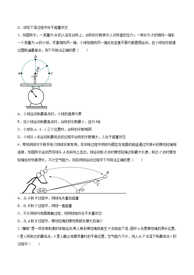 3.3牛顿运动定律的应用  超重和失重问题（一、二） 过关检测-2022届高考物理一轮复习第2页