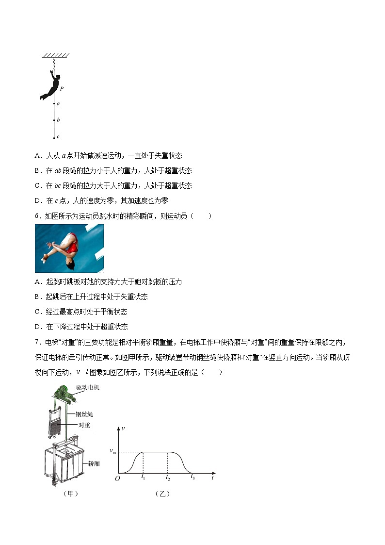 3.3牛顿运动定律的应用  超重和失重问题（一、二） 过关检测-2022届高考物理一轮复习第3页
