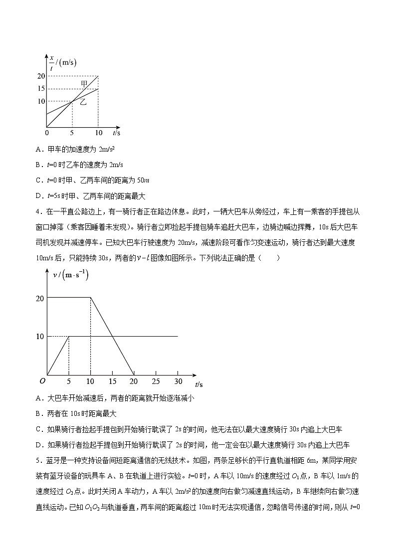 1.6追及和相遇问题（一、二）过关检测-2022届高考物理一轮复习第2页