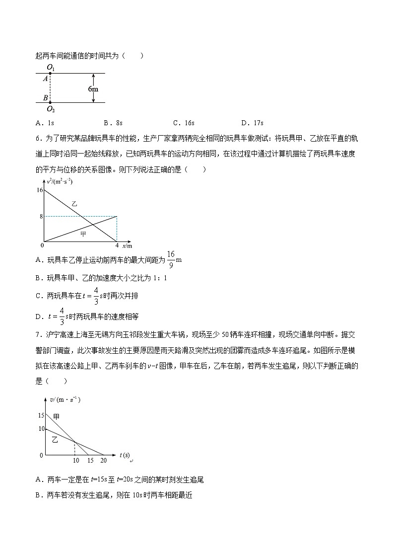 1.6追及和相遇问题（一、二）过关检测-2022届高考物理一轮复习第3页