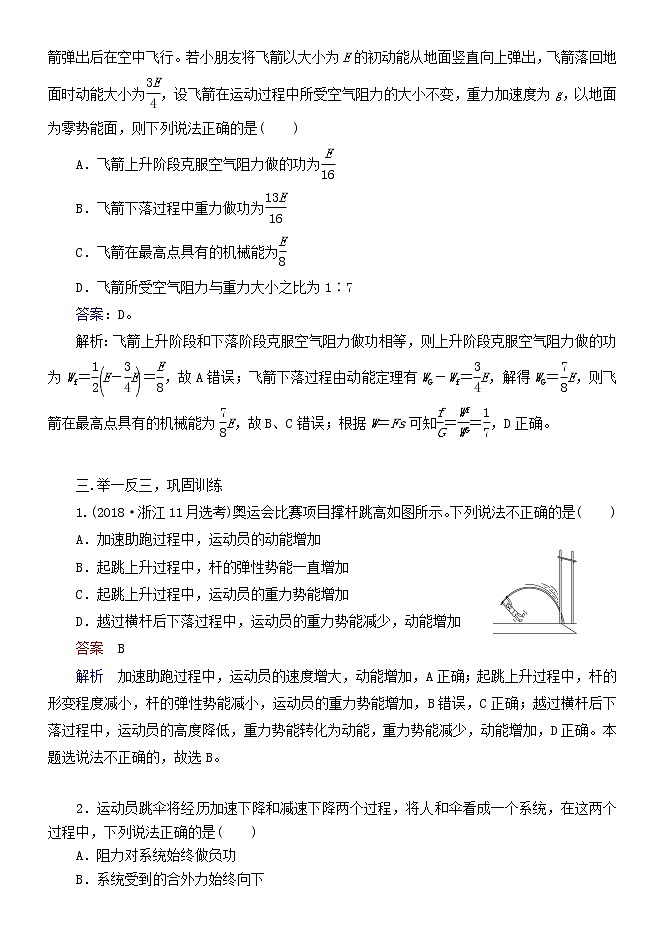 043运用功能关系分析解决（实际）问题 精讲精练-2022届高三物理一轮复习疑难突破微专题第3页