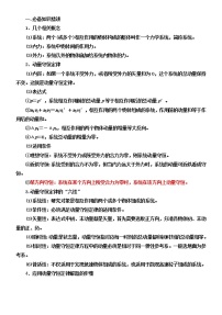 049动量守恒的判定及某一方向上的动量守恒问题 精讲精练-2022届高三物理一轮复习疑难突破微专题