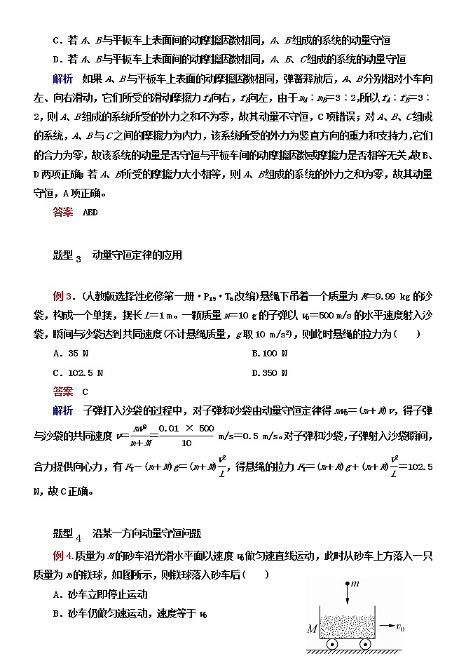 049动量守恒的判定及某一方向上的动量守恒问题 精讲精练-2022届高三物理一轮复习疑难突破微专题03
