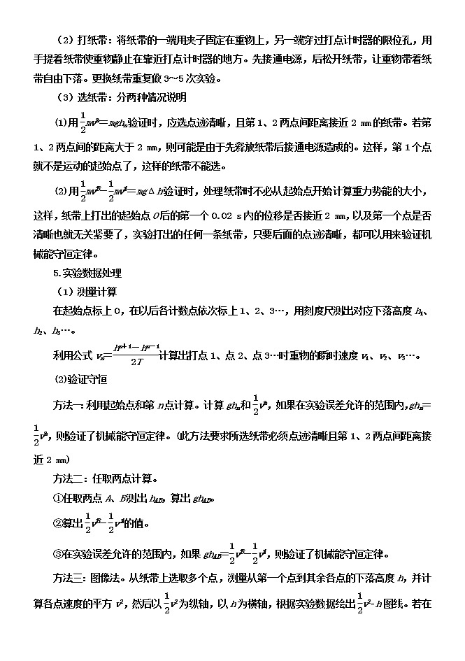 045四种类型的验证机械能守恒定律实验设计及数据处理 精讲精练-2022届高三物理一轮复习疑难突破微专题02