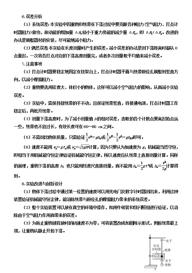 045四种类型的验证机械能守恒定律实验设计及数据处理 精讲精练-2022届高三物理一轮复习疑难突破微专题03