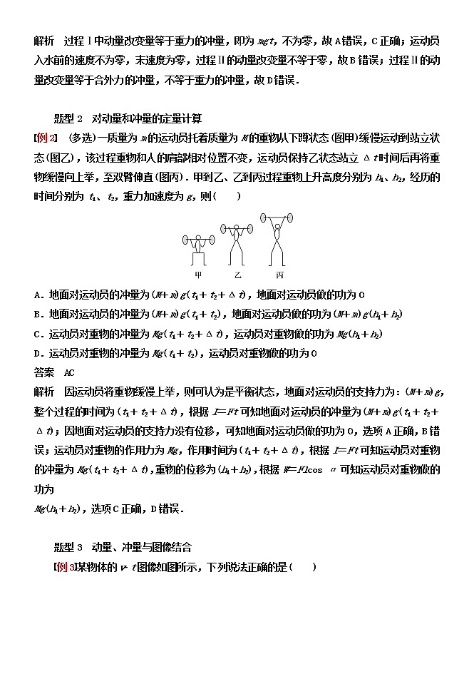 046动量与动能、冲量与功的区别及冲量的四种计算方法 精讲精练-2022届高三物理一轮复习疑难突破微专题03