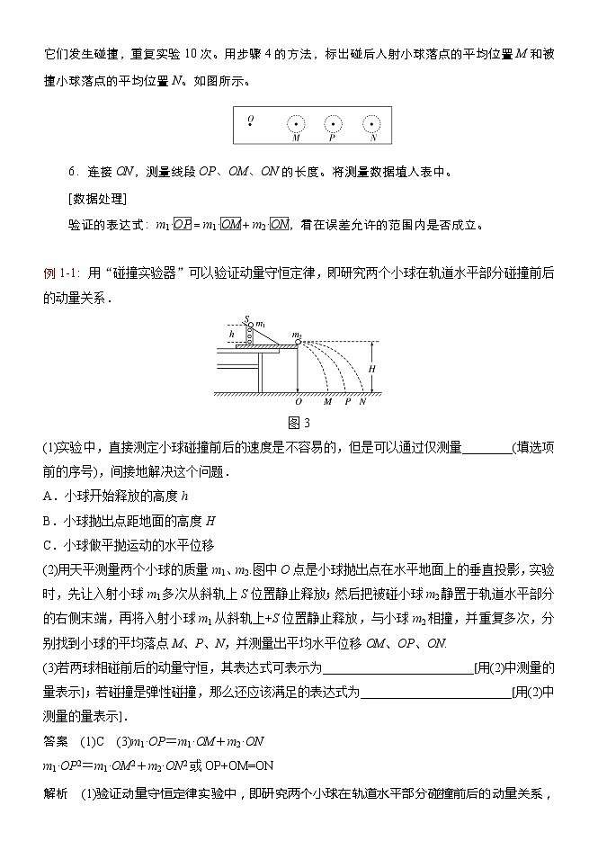 058验证动量守恒的四种实验方案及数据处理方法 精讲精练-2022届高三物理一轮复习疑难突破微专题02