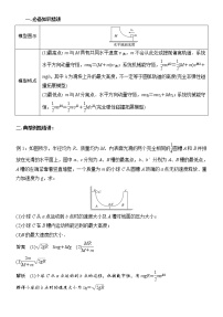 056动量守恒之滑块（小球）——曲面模型 精讲精练-2022届高三物理一轮复习疑难突破微专题