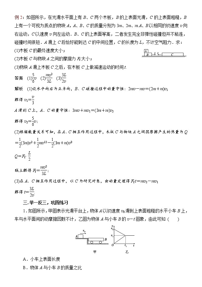 055动量守恒之滑块——木板模型 精讲精练-2022届高三物理一轮复习疑难突破微专题第2页