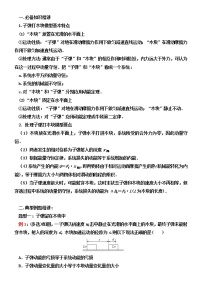 053动量守恒之子弹打木块模型及悬绳模型 精讲精练-2022届高三物理一轮复习疑难突破微专题