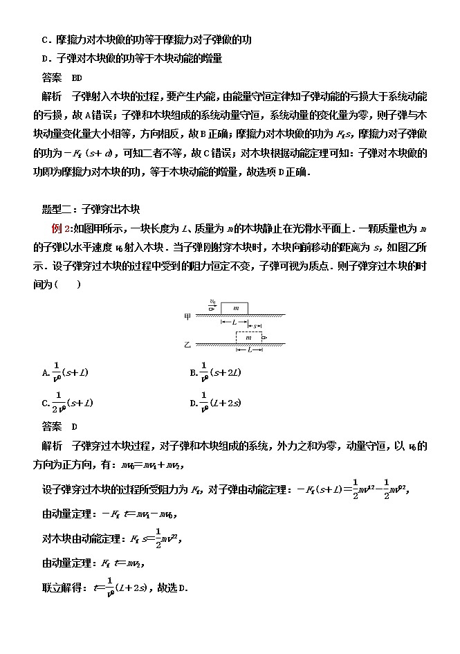 053动量守恒之子弹打木块模型及悬绳模型 精讲精练-2022届高三物理一轮复习疑难突破微专题第2页