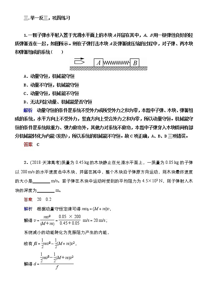 053动量守恒之子弹打木块模型及悬绳模型 精讲精练-2022届高三物理一轮复习疑难突破微专题第3页