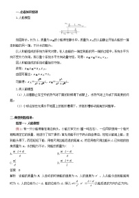 052动量守恒之人船模型及类人船模型 精讲精练-2022届高三物理一轮复习疑难突破微专题