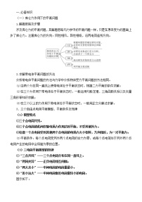 059库仑力作用下的平衡问题和变速运动问题 精讲精练-2022届高三物理一轮复习疑难突破微专题