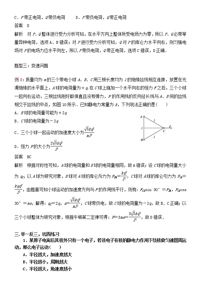 059库仑力作用下的平衡问题和变速运动问题 精讲精练-2022届高三物理一轮复习疑难突破微专题03