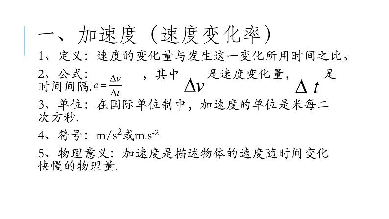 1.4速度变化快慢的描述-加速度课件PPT第3页