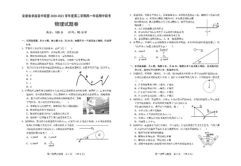 2020-2021学年安徽省卓越县中联盟 高一下学期期中联考物理试卷 PDF版第1页