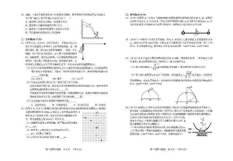2020-2021学年安徽省卓越县中联盟 高一下学期期中联考物理试卷 PDF版第2页