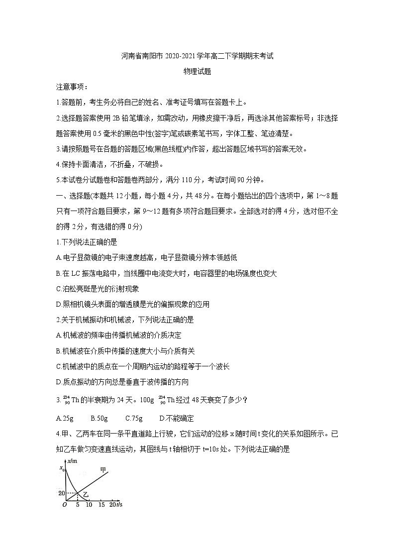 2020-2021学年河南省南阳市高二下学期期末考试 物理 word版练习题01