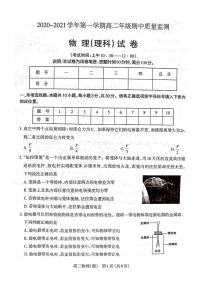 2020-2021学年山西省太原市高二上学期期中质量监测物理理科试题 PDF版