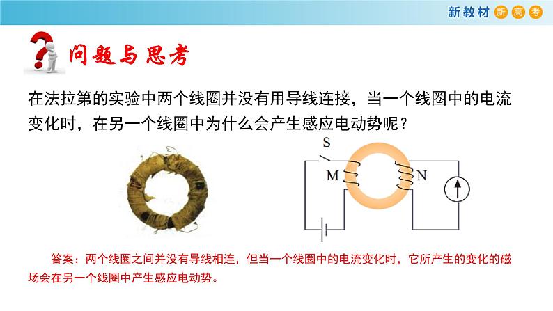 2.4 互感和自感（课件）第6页