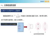 4.3 电磁波的发射与接收（课件）