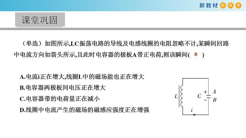 第四章 电磁振荡与电磁波章末复习（课件）06