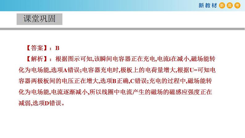 第四章 电磁振荡与电磁波章末复习（课件）07