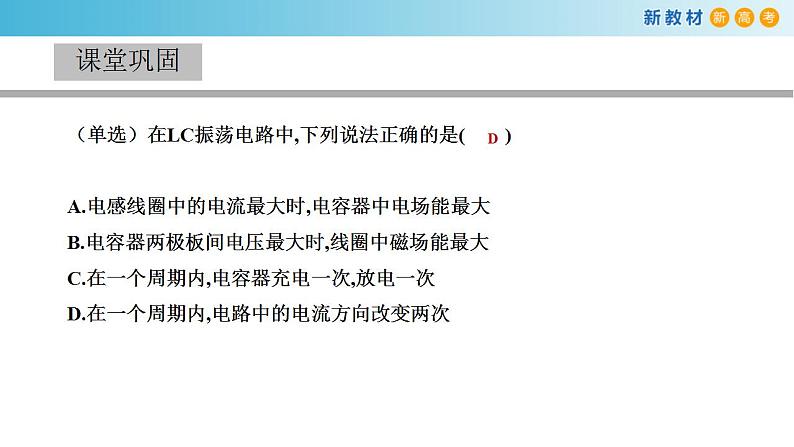 第四章 电磁振荡与电磁波章末复习（课件）08