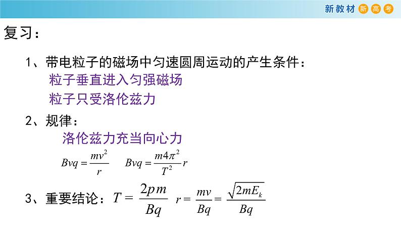 1.4 质谱仪与回旋加速器（课件）第2页