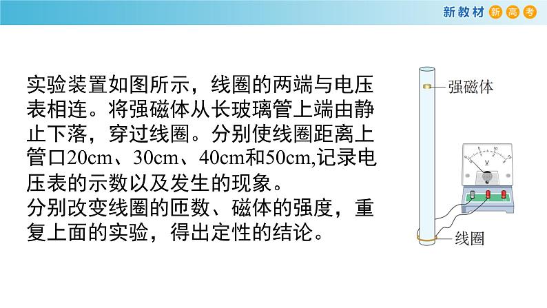 2.2 法拉第电磁感应定律(课件）06