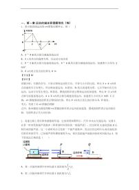 人教版高一物理上册 运动的描述中考真题汇编[解析版]