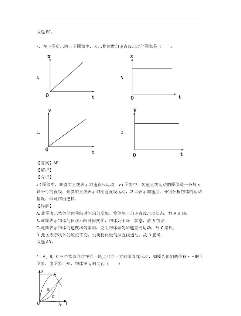 人教版高一物理运动的描述综合测试卷(word含答案)02