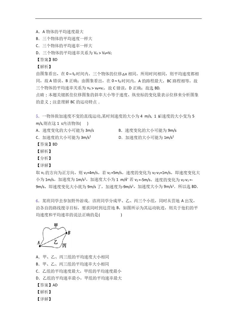 人教版高一物理运动的描述综合测试卷(word含答案)03