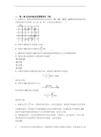 高中物理第一章 运动的描述综合与测试随堂练习题