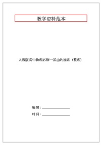 物理必修 第一册第一章 运动的描述综合与测试当堂检测题