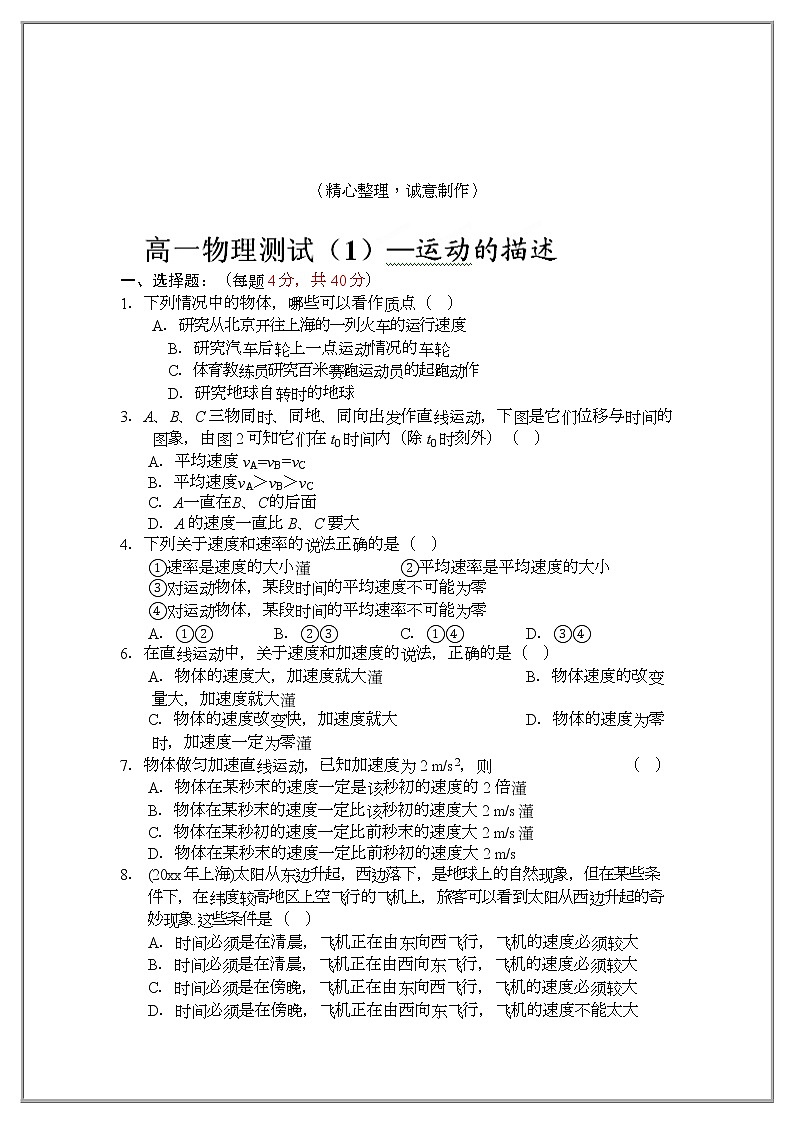 人教版高中物理必修一运动的描述(整理习题)02