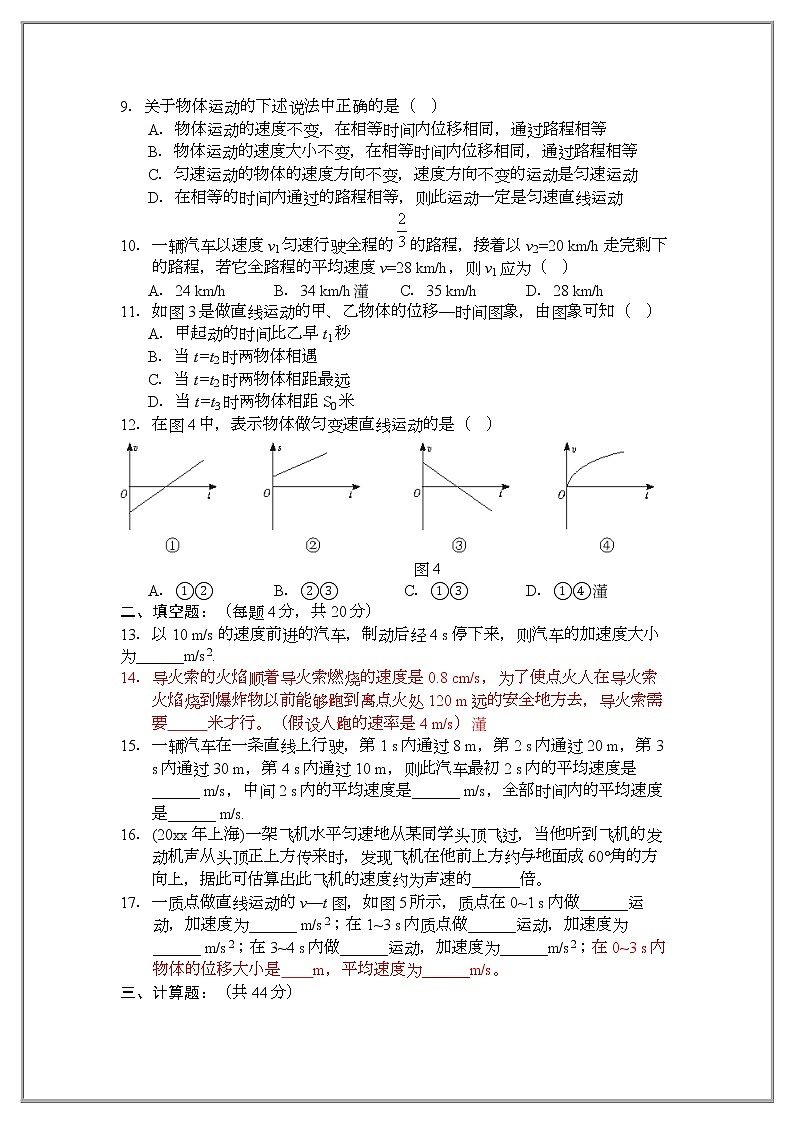 人教版高中物理必修一运动的描述(整理习题)03