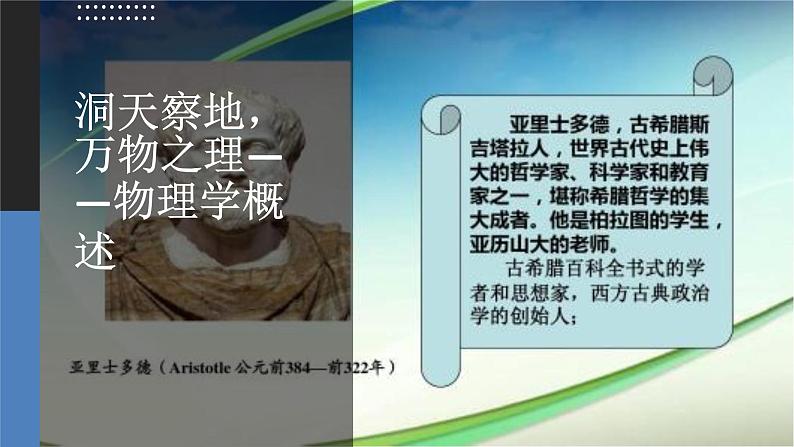 序言-物理学：物质及其运动规律的科学课件PPT第3页